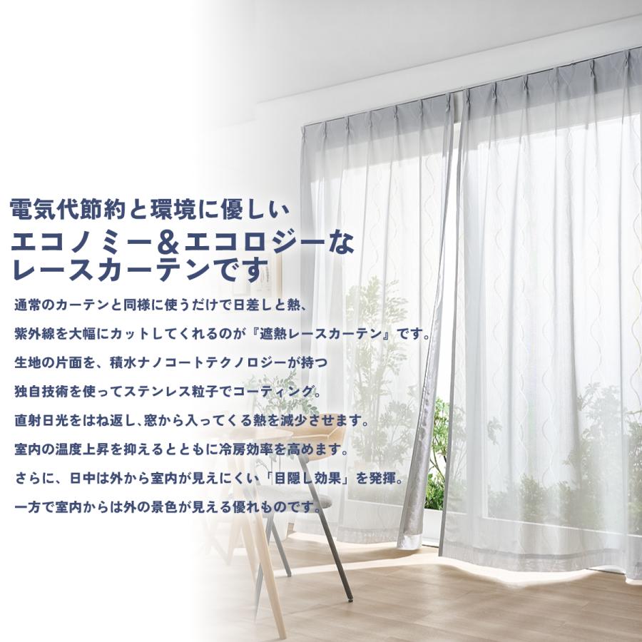 UVカットレース 遮熱レースカーテン masa 遮熱カーテン 2枚組