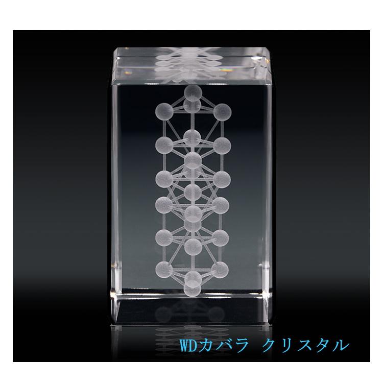ユニカ WDカバラ クリスタル 正規品 医学博士 丸山式 丸山修寛 ユニカ WDカバラ クリスタル 正規品 医学博士 丸山式 丸山修寛