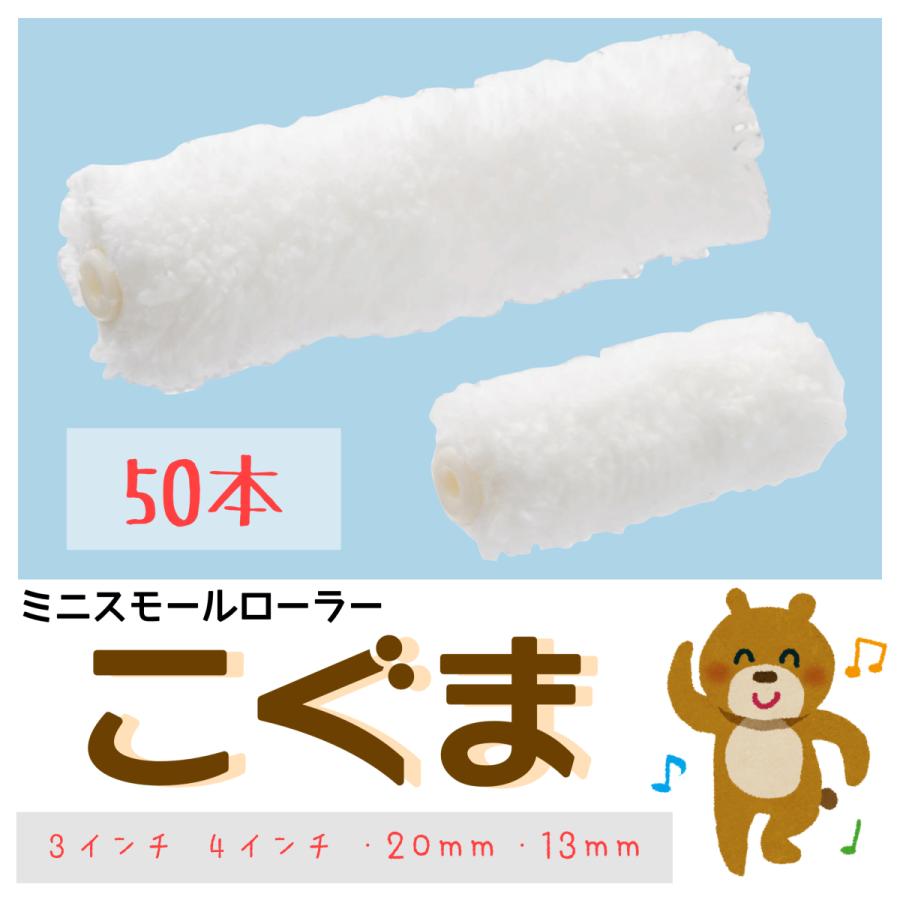 好川産業 こぐま 4インチ 13ミリ 50本入 好川産業 ミニスモール