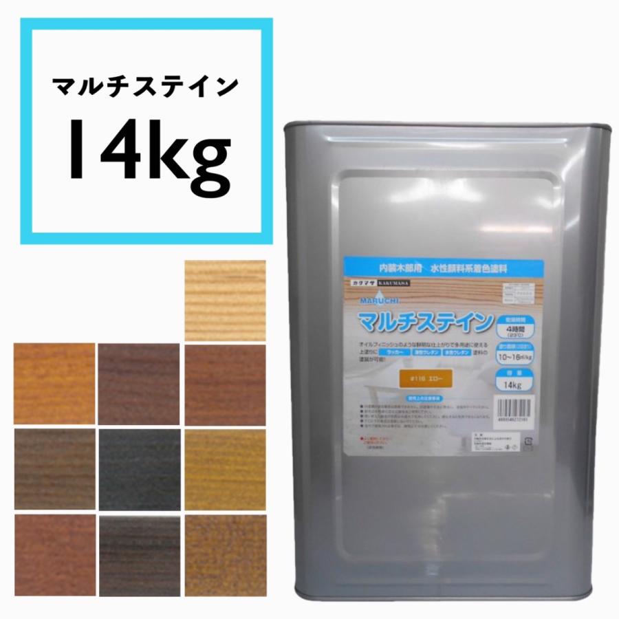 内装木部用 水性顔料系着色塗料 マルチステイン 14kg ウッド 内装木部用 水性顔料系着色塗料 マルチステイン 14kg ウッド