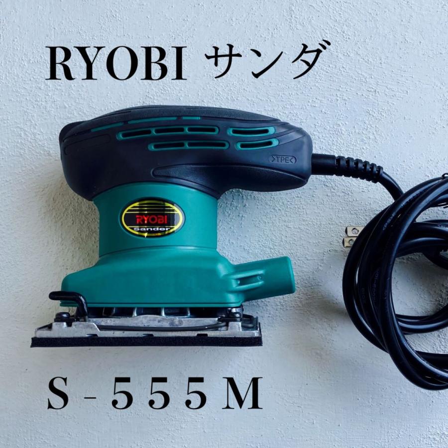 【ひろ】RYOBIサンダーS-555M リョービ サンダ S-555M マイクロスティックパッド 木工・非鉄金属用