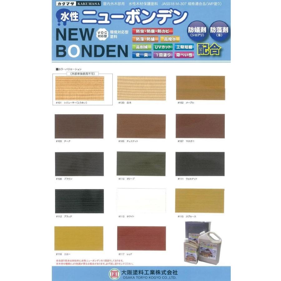 水性木材保護塗料 水性ニューボンデン 3.5Kg 各色 DIY 防虫 防腐 水性木材保護塗料 水性ニューボンデン 3.5Kg 各色 DIY 防虫 防腐