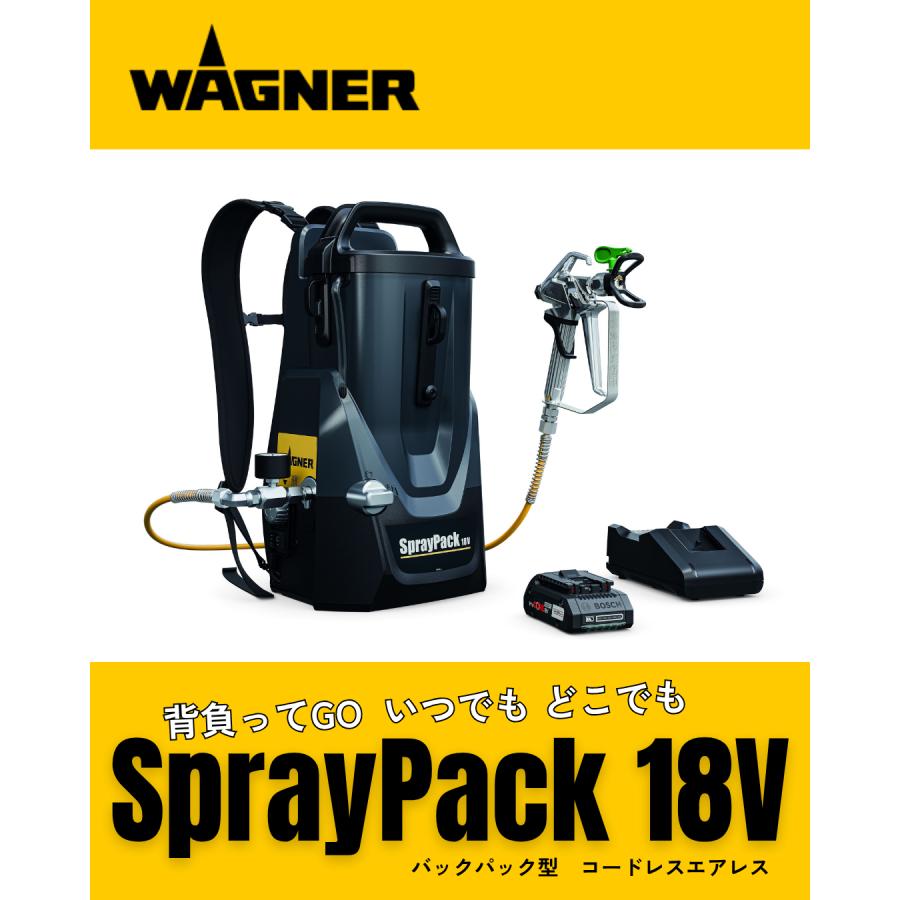ワグナー スプレーパック 18V SprayPack バックパック型 コードレス