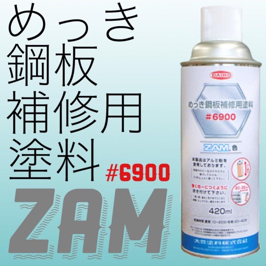 めっき鋼板補修用塗料#6900　ZAM色　スプレータイプ　420ml　めっき　補修　補修用スプレー　ZAMスプレー｜penkey-online