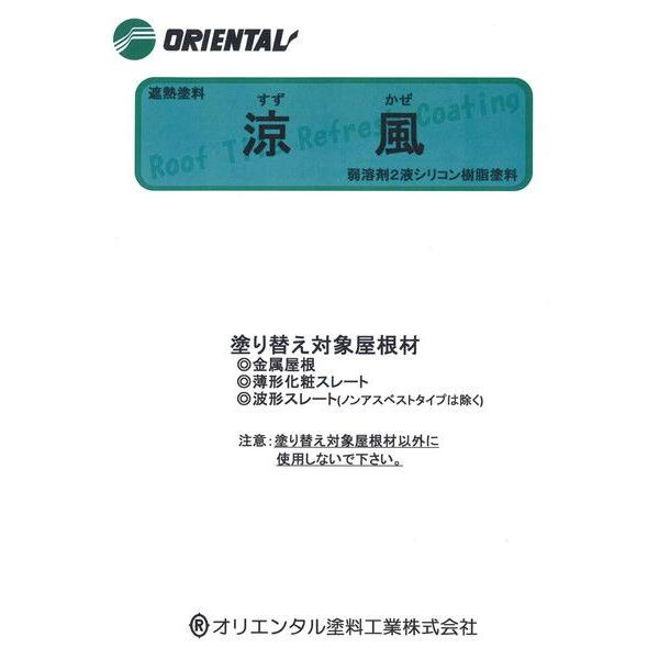 年最新海外 ベロ付 注ぎ口 涼風 No 815 しんりょく 6kg セット 屋根 遮熱塗料 2液 弱溶剤 シリコン スレート カラーベスト 金属屋根 トタン屋根 全ての Www Fedelatina Org