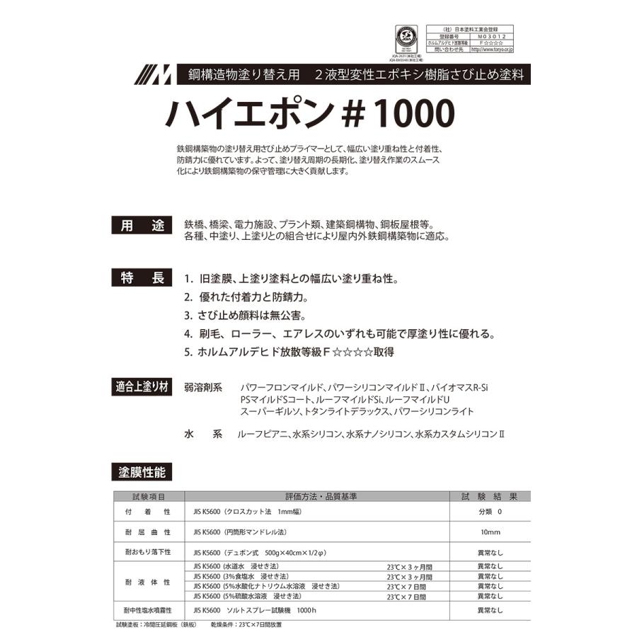 最新コレックション ベロ付 注ぎ口 ハイエポン 1000 標準色 kg セット 屋根 エポキシ樹脂 2液 ペンキ 金属 鉄 亜鉛鉄板 速乾性 水谷ペイント 受賞店舗 Studiostodulky Cz