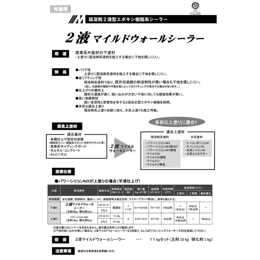 水谷ペイント 2液マイルドウォールシーラー 11kg セット 下塗り 外壁 業務用 弱溶剤 窯業系サイディング モルタル 1 Diy 塗料のペンキいっぱい 通販 Yahoo ショッピング