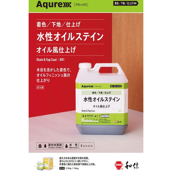 アクレックス水性オイルステイン N-11（クリヤー） 3.5Kg/缶 水性 環境対応型 着色剤 速乾 オイルフィニッシュ風 ワシン ニス、ステイン