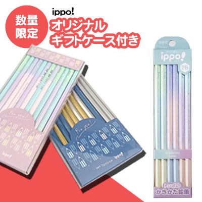 トンボ鉛筆 名入れ無料 イッポ ippo! かきかた鉛筆 グラデーション 2B