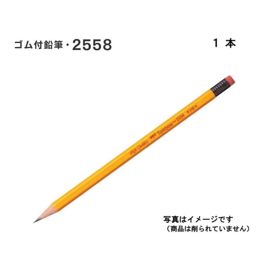 ゴム付鉛筆 ２５５８ １本 （Ｈ／HB／B） ＜トンボ鉛筆＞ :2558S 