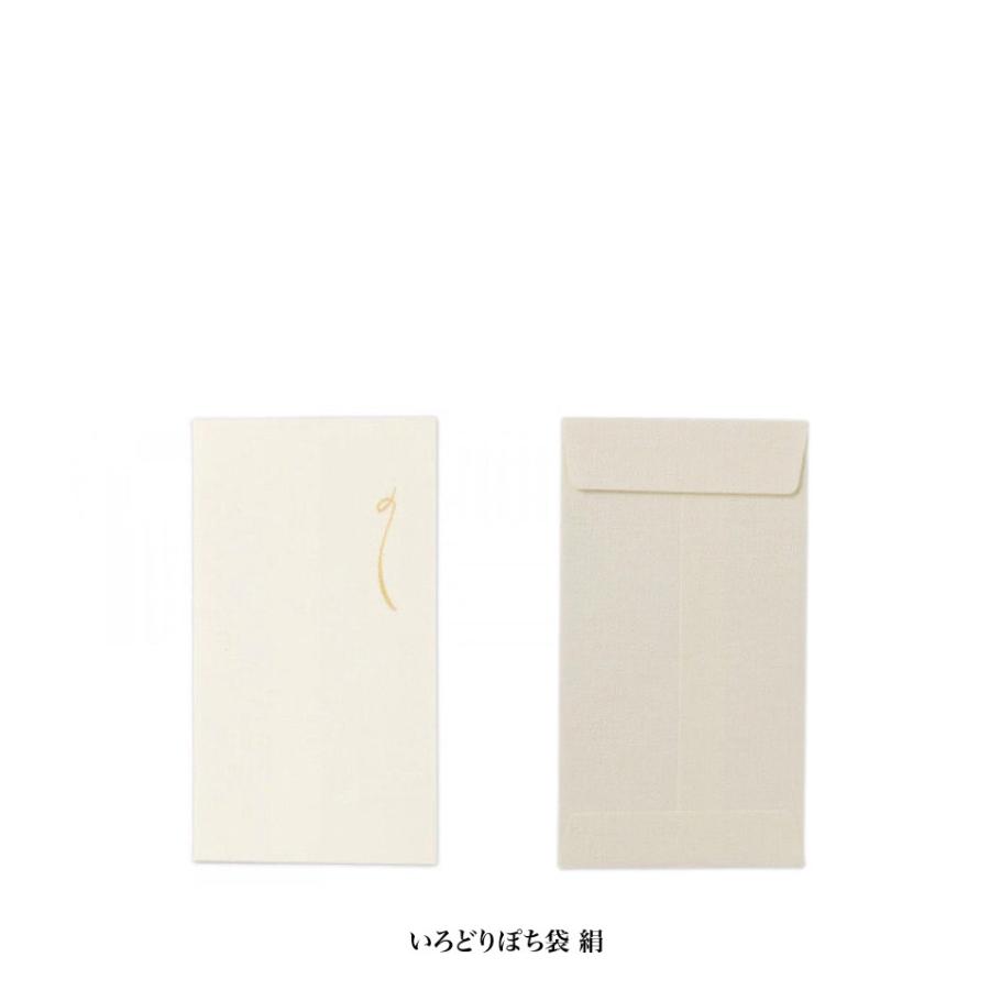 いろどりぽち袋 絹 5枚入／いろどりのし袋 3枚入 ぽち袋53491
