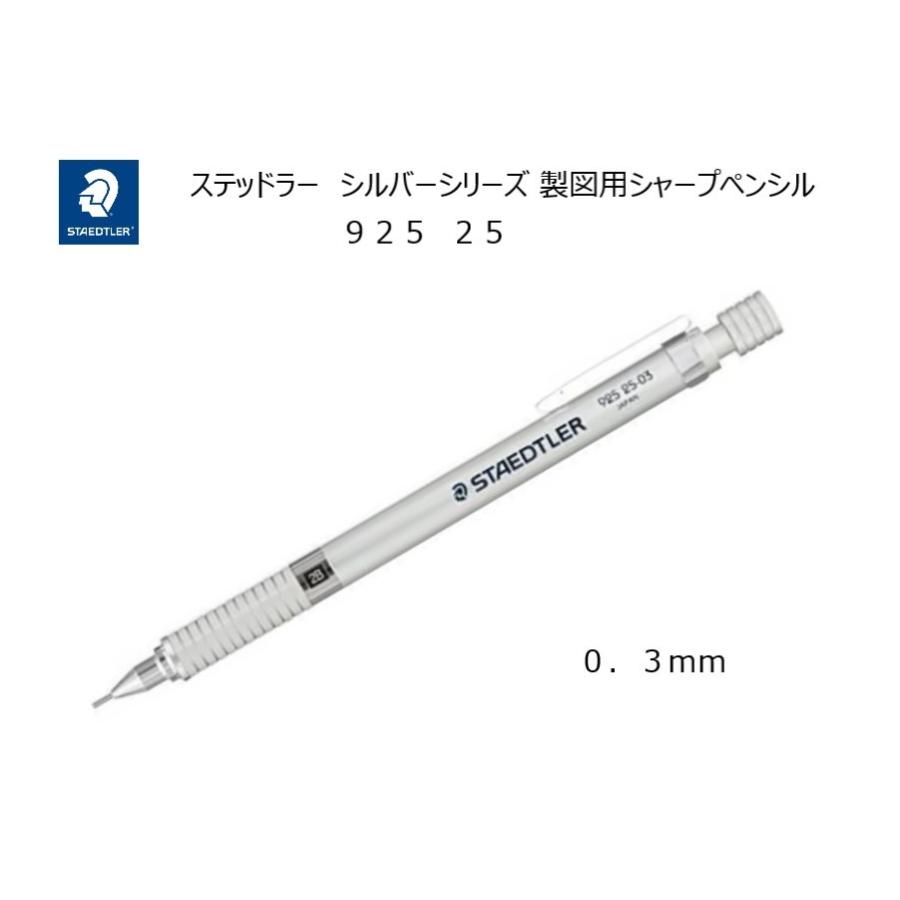 ステッドラー（STAEDTLER） シルバーシリーズ 【0．3mm】 製図用
