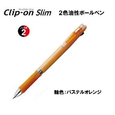 クリップ オン クリップオン スリム2C 【パステルオレンジ】 2色油性