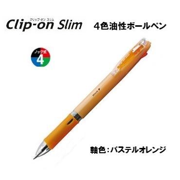 クリップ オン クリップオン スリム4C 【パステルオレンジ】 4色油性
