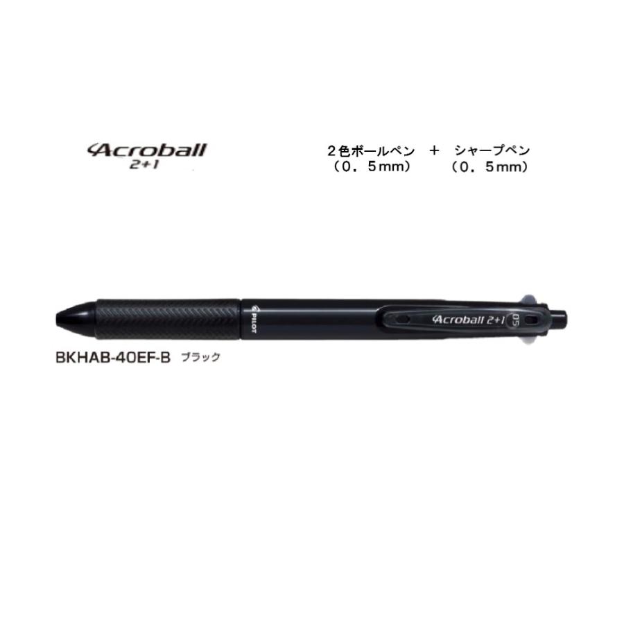 アクロボール ツープラスワン 0 5mm ２ １ ブラック Bkhab 40ef B パイロット Bkhab 40ef B ペンネッコyahoo 店 通販 Yahoo ショッピング