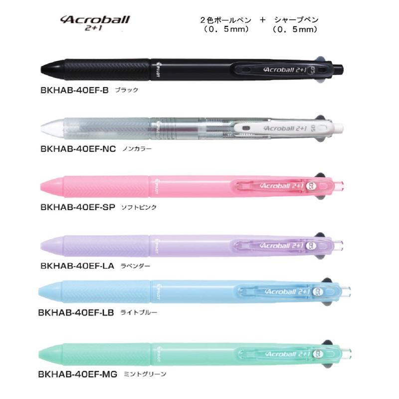 PILOT（パイロット） アクロボール ツープラスワン （0.5mm） 2＋1