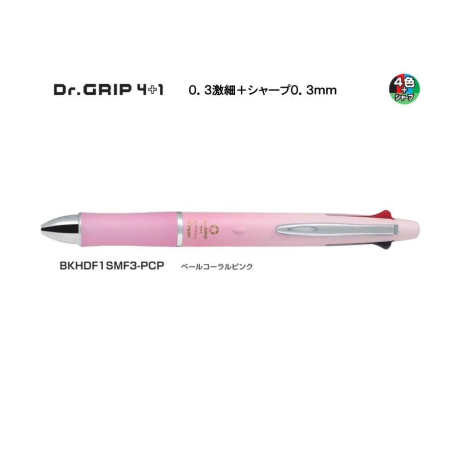 ドクターグリップ 4+1【0.3＋シャープ0.3 ペールコーラルピンク