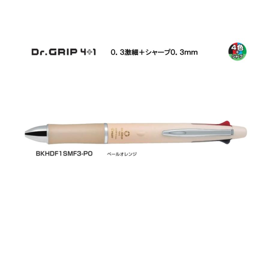 ドクターグリップ 4+1【0.3＋シャープ0.3 ペールオレンジ】 BKHDF1SMF3