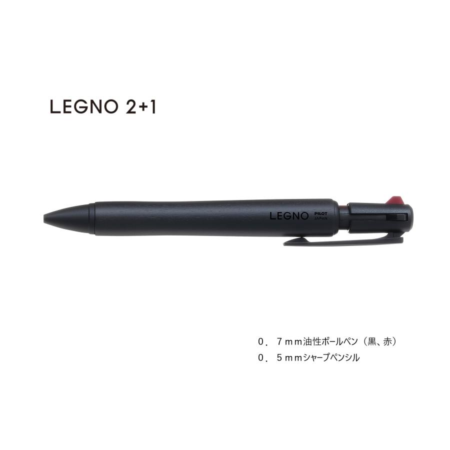 レグノ（パイロット） レグノ2＋1 【ブラック】LEGONO 2＋1 多機能