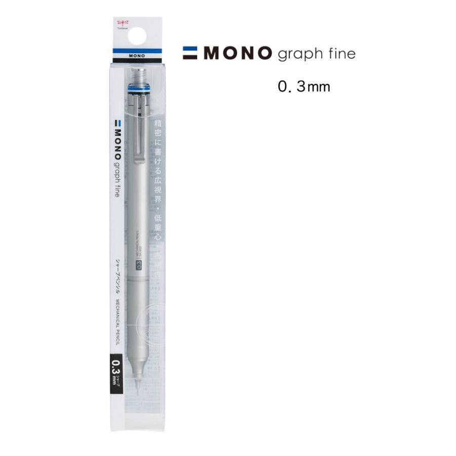 MONO モノグラフファイン 0.3mm【シルバー】シャープペンシル DPA-111A