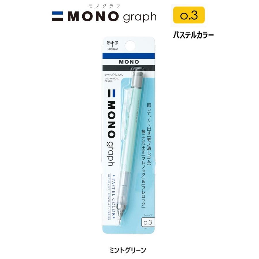 モノグラフ パステルカラー ０ ３ ミントグリーン シャープペンシル Dpa 137c トンボ鉛筆 Dpa 137c ペンネッコyahoo 店 通販 Yahoo ショッピング