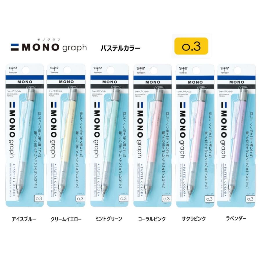 モノグラフ パステルカラー ０ ３ ミントグリーン シャープペンシル Dpa 137c トンボ鉛筆 Dpa 137c ペンネッコyahoo 店 通販 Yahoo ショッピング