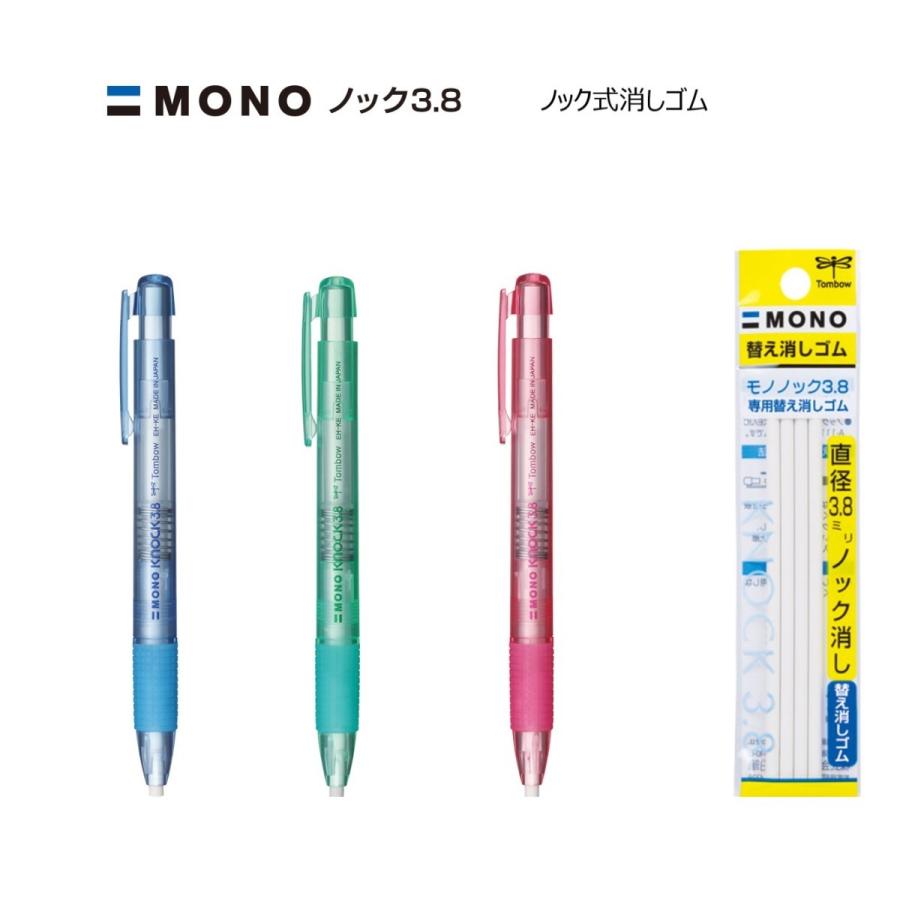 モノノック3．8 【透明ブルー】 ノック式消しゴム EH-KE40