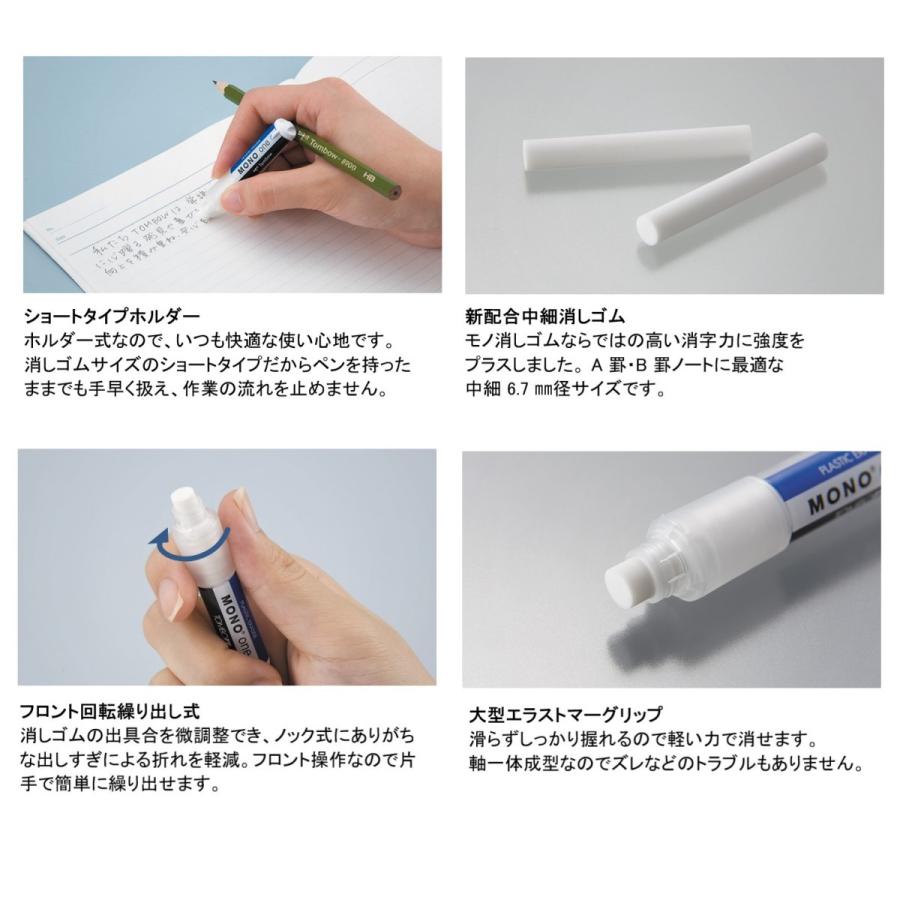 MONO ホルダー消しゴム モノワン （5商品） EH-SSM ＜トンボ鉛筆