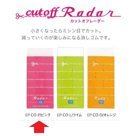 カットオフレーダーｓ ピンク Radar Ep Co P 消しゴム シード Ep Co P ペンネッコyahoo 店 通販 Yahoo ショッピング