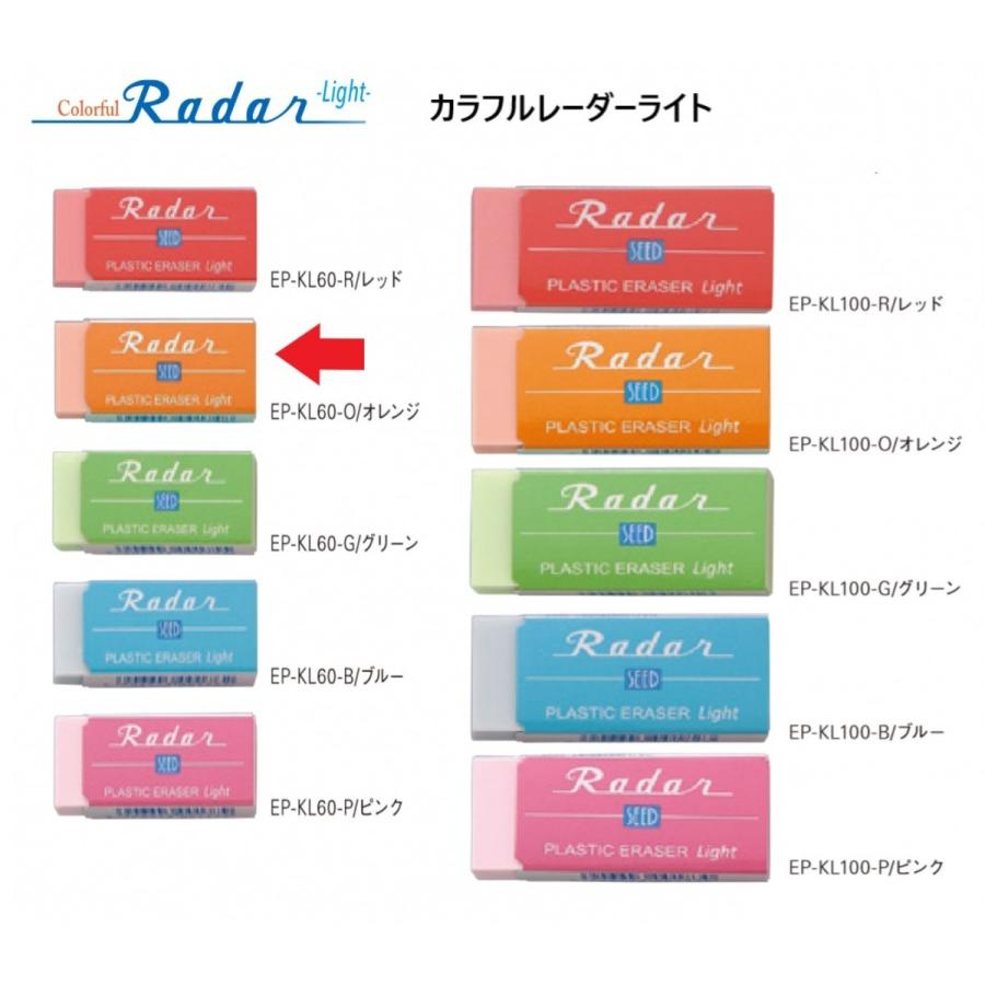 カラフルレーダーライト60 【オレンジ】 Radar EP-KL60-O 消しゴム