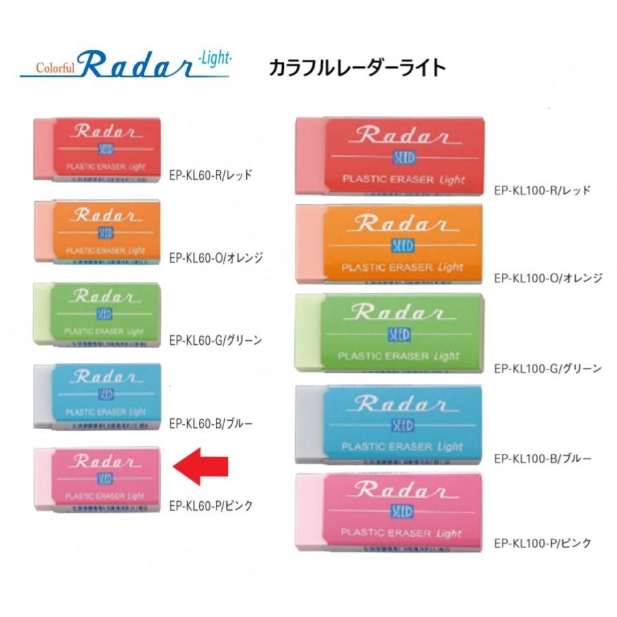 カラフルレーダーライト６０ ピンク Radar Ep Kl60 P 消しゴム シード Ep Kl60 P ペンネッコyahoo 店 通販 Yahoo ショッピング