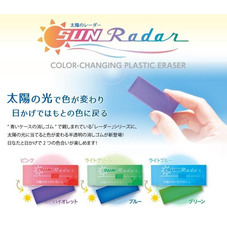 太陽のレーダー 【ライトグリーン／ブルー】 消しゴム EP-SN-LB