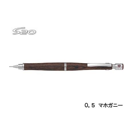 PILOT（パイロット） S20 エストゥエンティ 0．5 【マホガニー