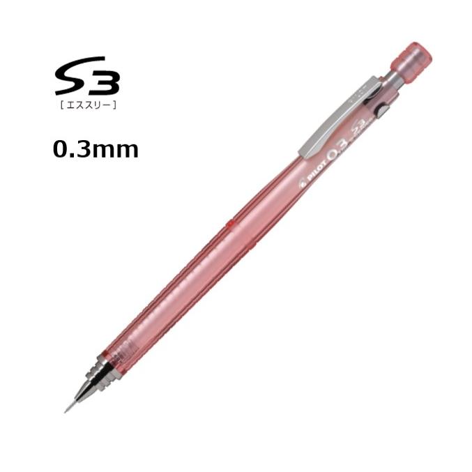 S3 エススリー 0.3 【透明コーラルピンク】 シャープペンシル HPS