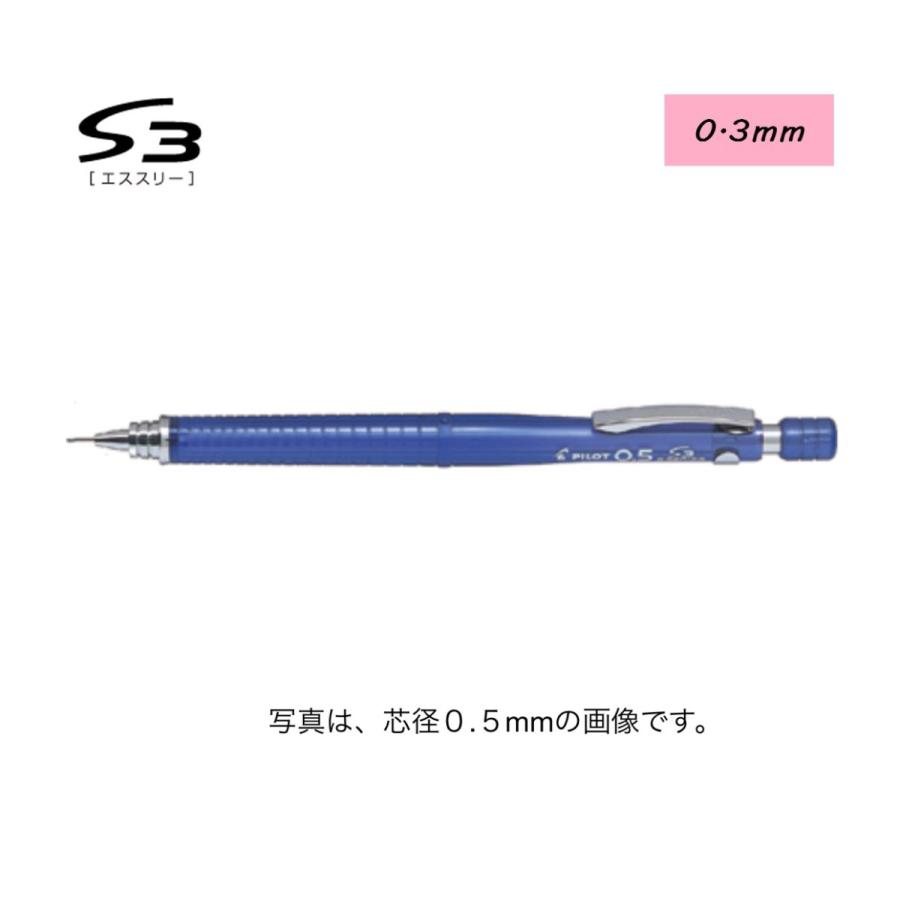 S3 エススリー 0.3 【透明ブルー】 シャープペンシル HPS-30R-TL3