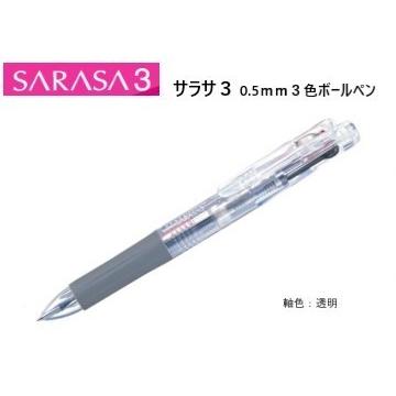 サラサ３ ｓａｒａｓａ３ 透明 ３色ジェルボールペン ０ ５ｍｍ J3j2 C ゼブラ J3j2 C ペンネッコyahoo 店 通販 Yahoo ショッピング