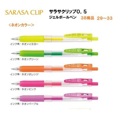 サラサ サラサクリップ0．5（43商品・その3ミルクカラー