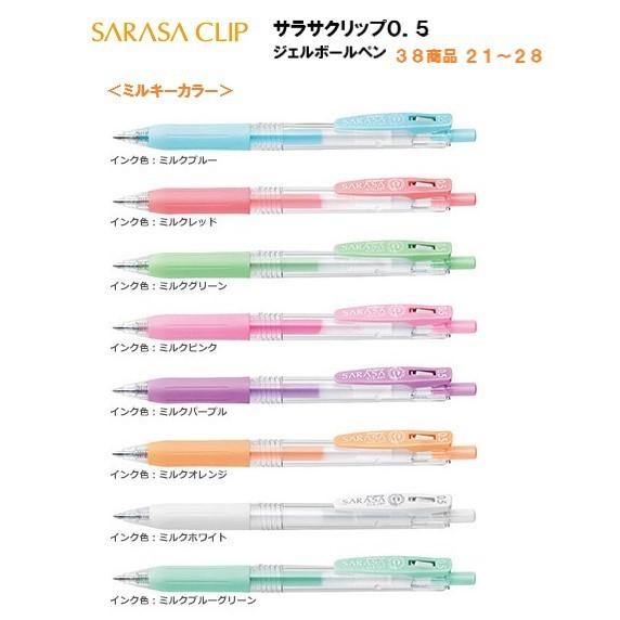 サラサ サラサクリップ0．5（43商品・その5ビンテージカラー