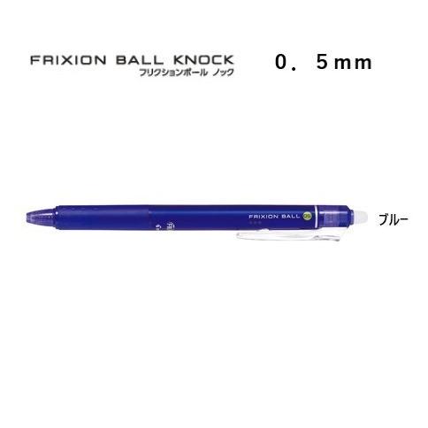 フリクションボール ノック０５ ブルー Lfbk 23ef L パイロット Lfbk 23ef L ペンネッコyahoo 店 通販 Yahoo ショッピング