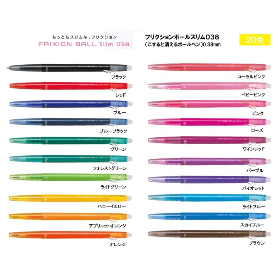 PILOT（パイロット） フリクションボールスリム 全20色 0．38mm