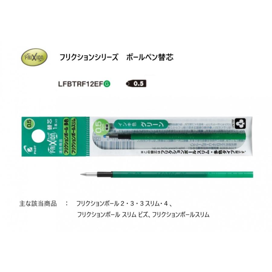 替芯 フリクションボール多色 スリム用 ０ ５ｍｍ グリーン１本 Lfbtrf12efg パイロット Lfbtrf12efg ペンネッコyahoo 店 通販 Yahoo ショッピング