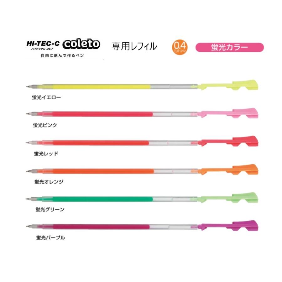 ハイテックｃコレト 専用レフィル ０ ４ｍｍ 蛍光カラー 全６色 ボールペン Lhkrf 10s4 パイロット Lhkrf 10s4k ペンネッコyahoo 店 通販 Yahoo ショッピング