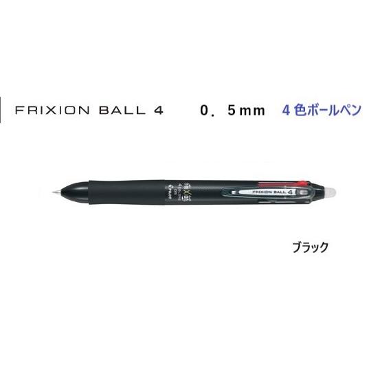 フリクションボール４ ０ ５ｍｍ ４色ボールペン Lkfb 80ef B パイロット 限定品