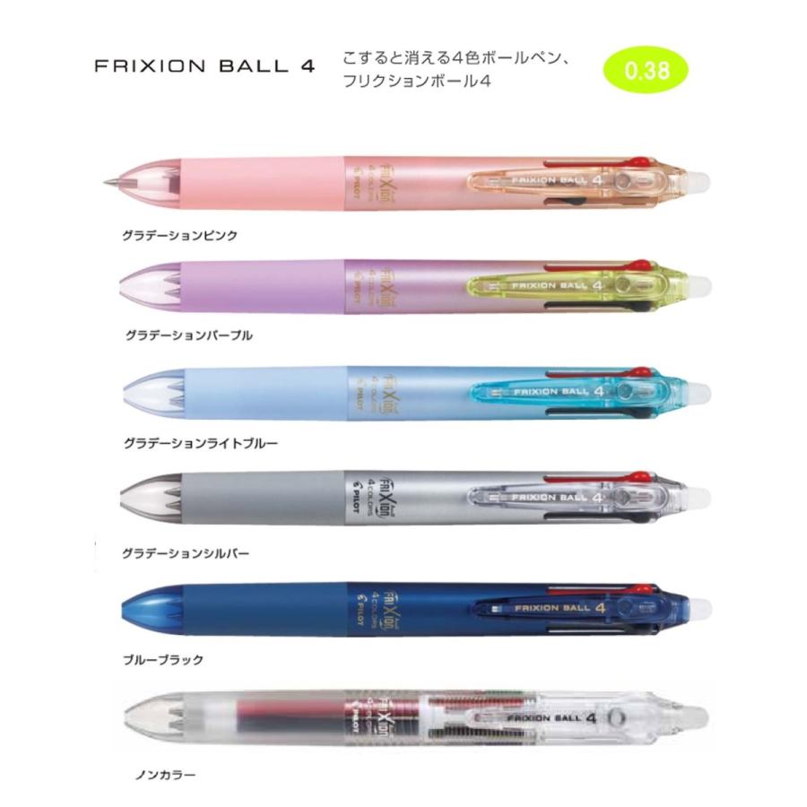 フリクションボール４ ０ ３８ｍｍ ４色ボールペン グラデーションピンク Lkfb 80uf Grp パイロット Lkfb 80uf Grp ペンネッコyahoo 店 通販 Yahoo ショッピング