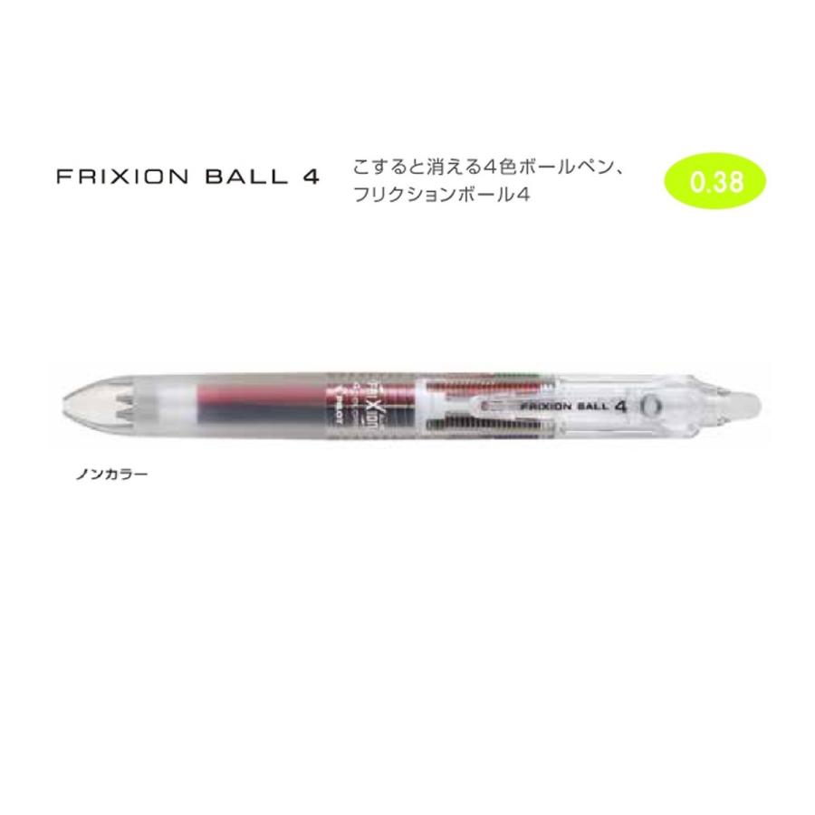フリクションボール４ ０ ３８ｍｍ ４色ボールペン Lkfb 80uf Nc パイロット 人気特価
