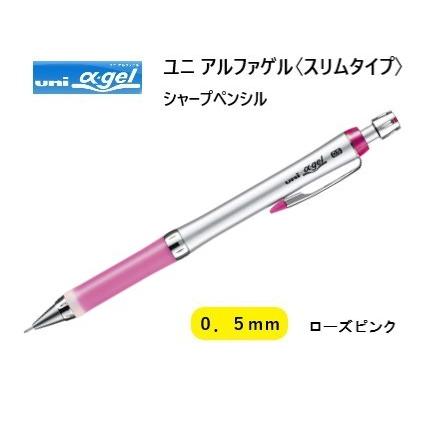 ユニ アルファゲル アルファゲル＜スリムタイプ＞0．5シャープ