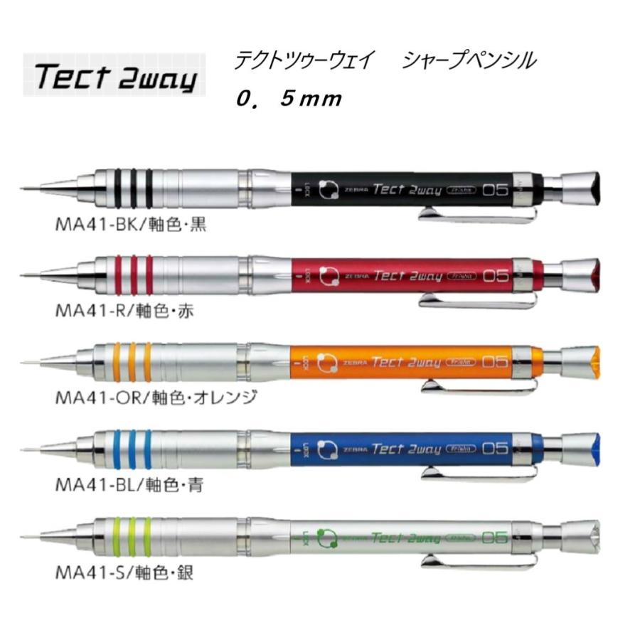 ZEBRA（ゼブラ） テクトツゥーウェイ 0．5mmシャープペンシル 【黒