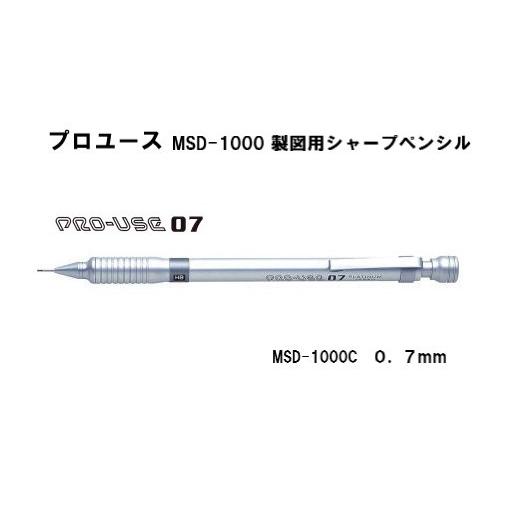 プラチナ万年筆 在庫限り プロユース MSD-1000C 【0．7mm】 製図用