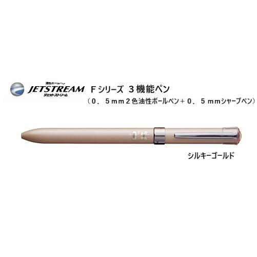 三菱鉛筆 ジェットストリーム Fシリーズ 2＆1 3機能ペン