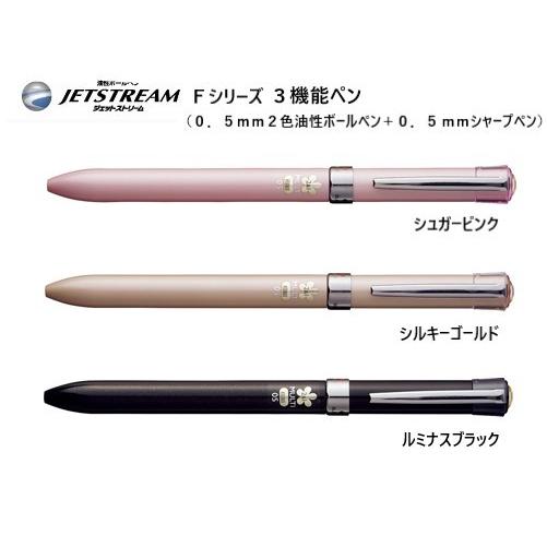 2色ボールペン 三菱鉛筆 ジェットストリーム Fシリーズ 2＆1 3機能ペン